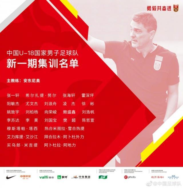 开云体育登录网站入口-U18国足集训名单出炉：广州队和山东泰山各7人入选